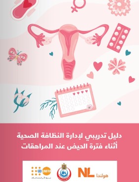 Menstrual Health Management training manual 