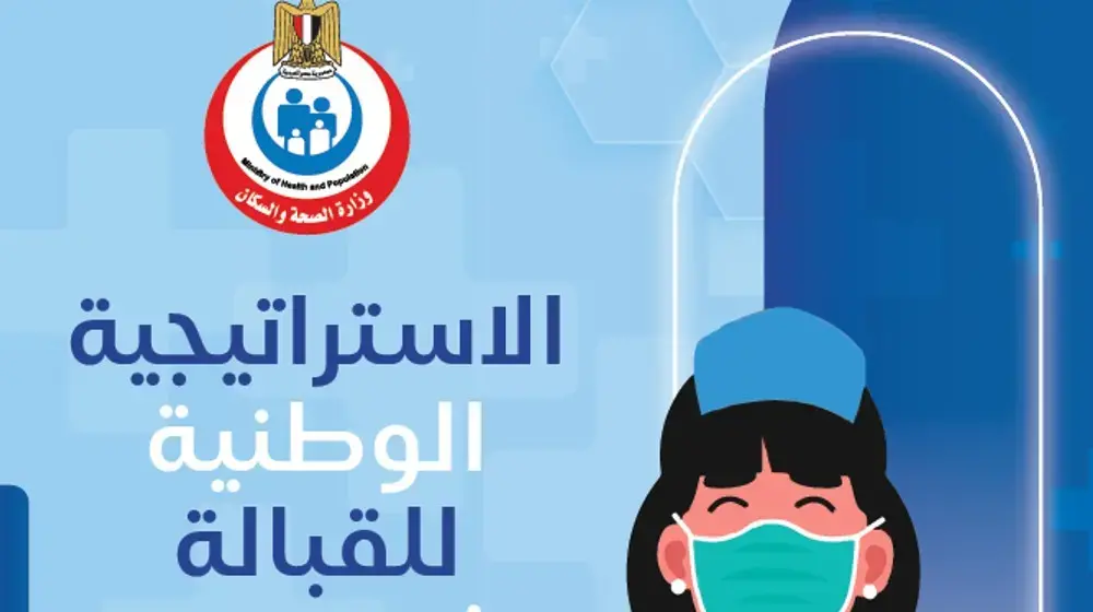 National Midwifery Strategy for Egypt 2023-2030